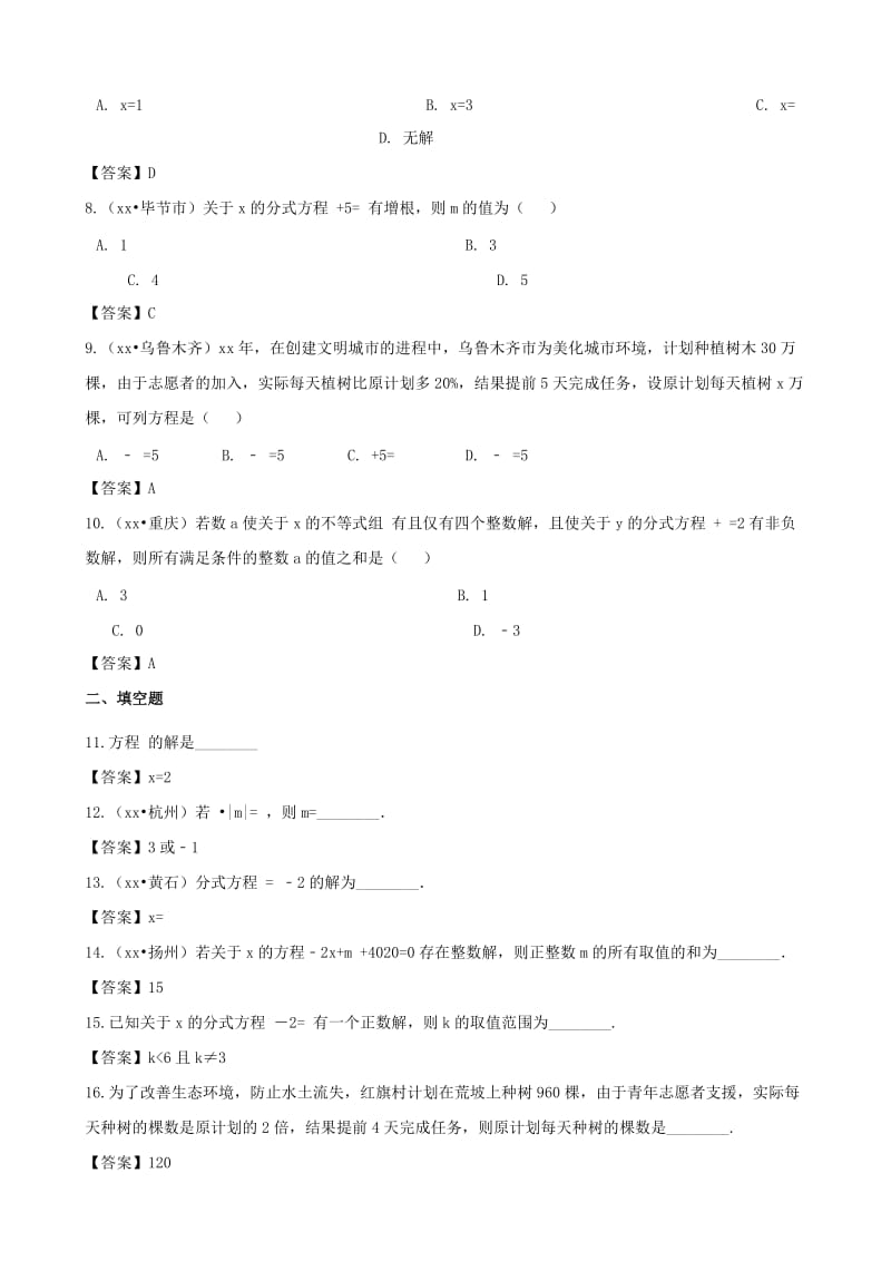 2019-2020年中考数学专题复习模拟演练分式方程.doc_第2页