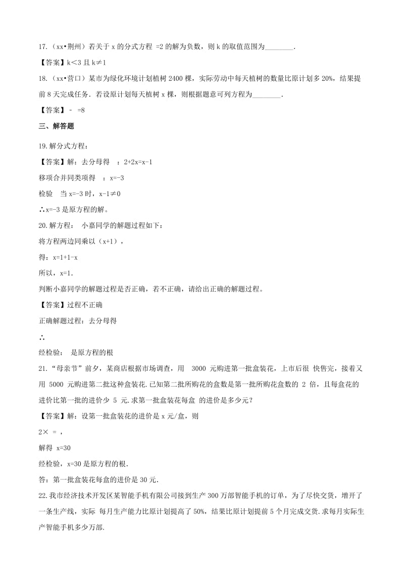 2019-2020年中考数学专题复习模拟演练分式方程.doc_第3页