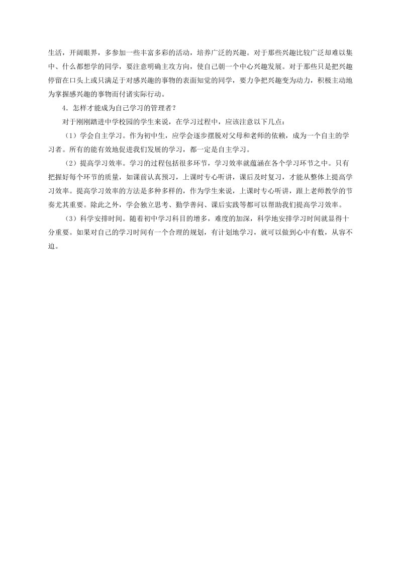 2019-2020年七年级政治上册第四单元学会学习4.1培养正确学习观念课堂探究粤教版.doc_第2页