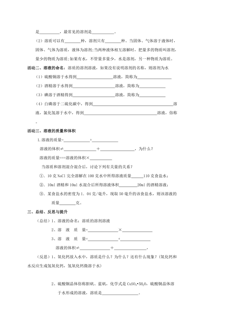 2019-2020年九年级化学全册6.2.1溶液组成的表示教案新版沪教版.doc_第2页