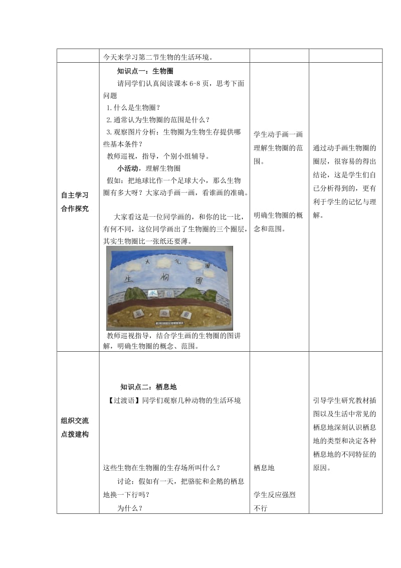 2019-2020年七年级生物上册 第一单元 第二节 生物的生活环境教案 新人教版.doc_第2页