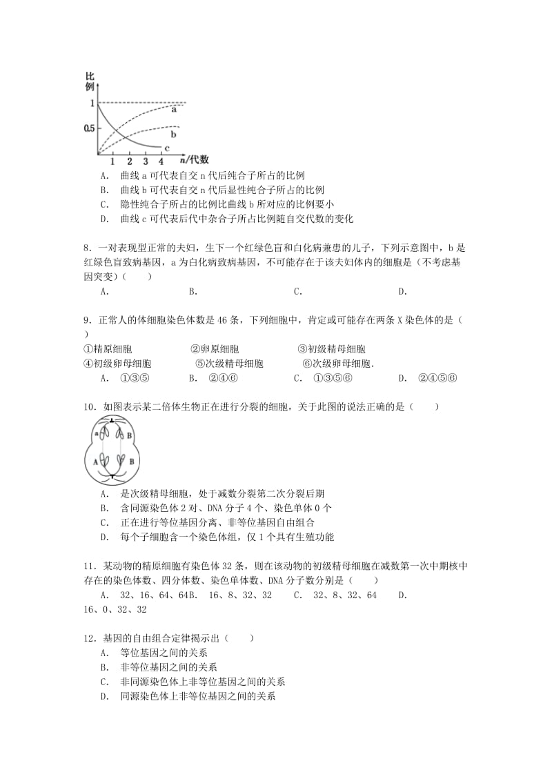 2019-2020年高考生物考前信息卷（含解析）.doc_第2页