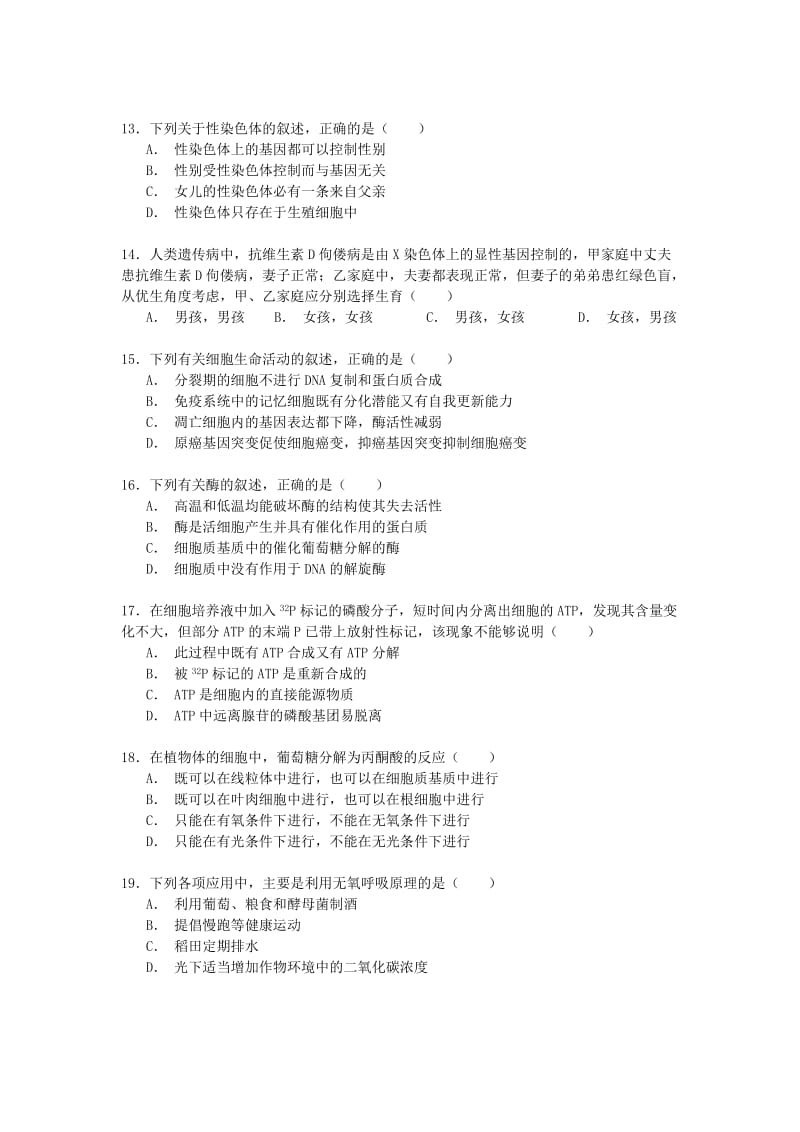 2019-2020年高考生物考前信息卷（含解析）.doc_第3页