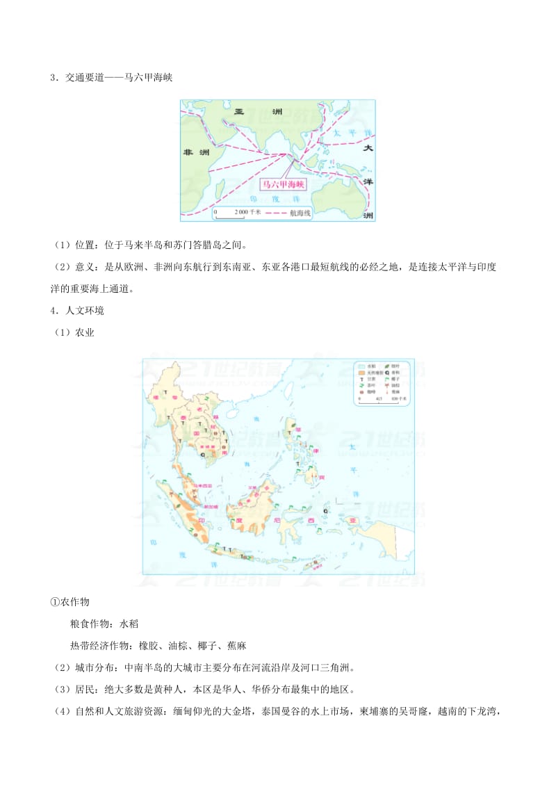 2019-2020年中考地理 考点一遍过 考点9 东南亚和印度（含解析）.doc_第2页