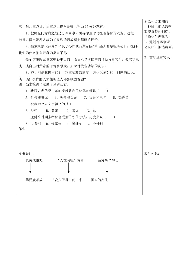 2019-2020年七年级历史上册 第3课 华夏之祖教学案 （新版）新人教版.doc_第3页