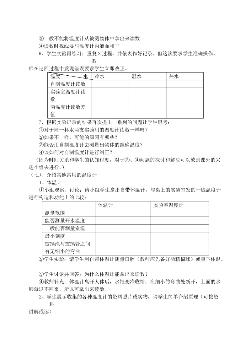 2019-2020年七年级科学《温度的测量》教案（1）.doc_第3页