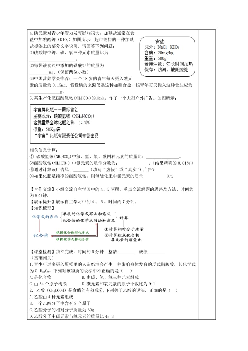 2019-2020年九年级化学上册《3.4 物质组成的表示式》导学案7（新版）粤教版 (I).doc_第2页