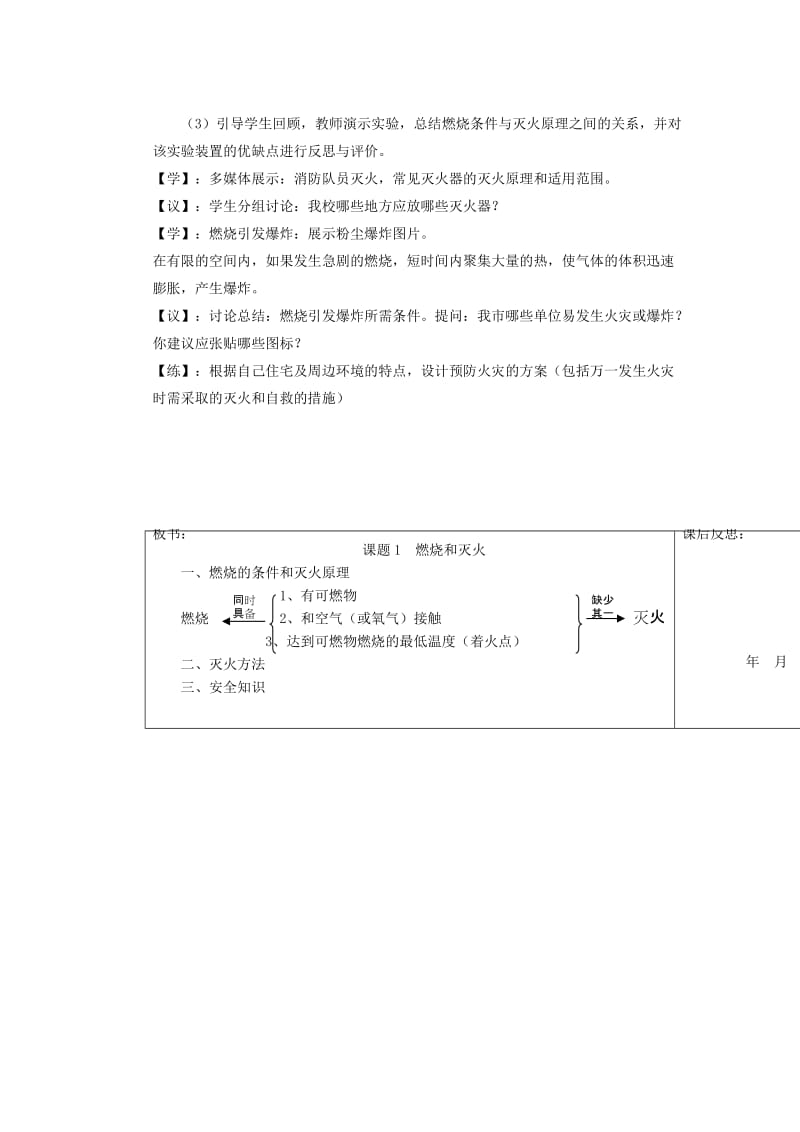 2019-2020年九年级化学上册 燃烧和灭火教学案 新人教版.doc_第2页