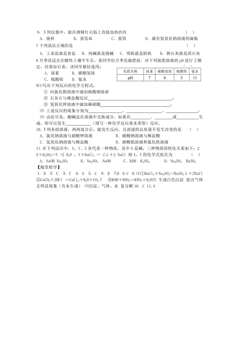 2019-2020年九年级化学全册 7.3 几种重要的盐学案1 （新版）沪教版.doc_第2页