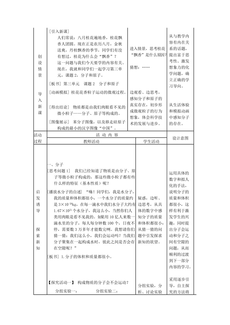 2019-2020年九年级化学上册《分子和原子》教学案例 新人教版.doc_第2页