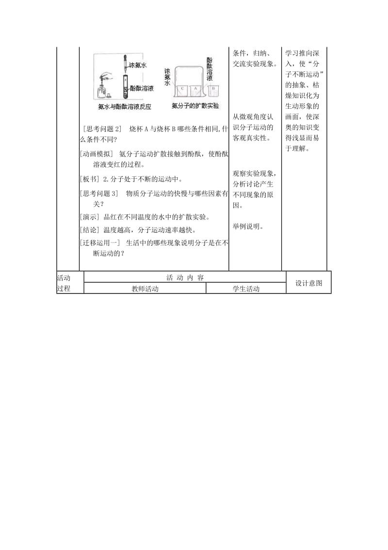 2019-2020年九年级化学上册《分子和原子》教学案例 新人教版.doc_第3页