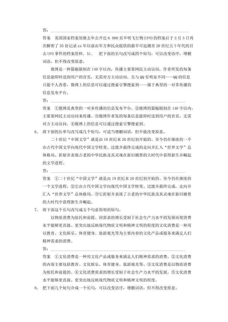 2019-2020年高考语文一轮复习 长短句变换专项训练 新人教版.doc_第2页