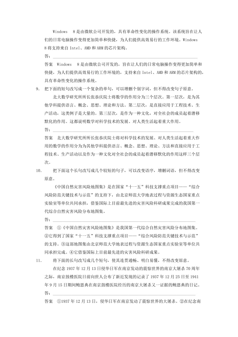 2019-2020年高考语文一轮复习 长短句变换专项训练 新人教版.doc_第3页