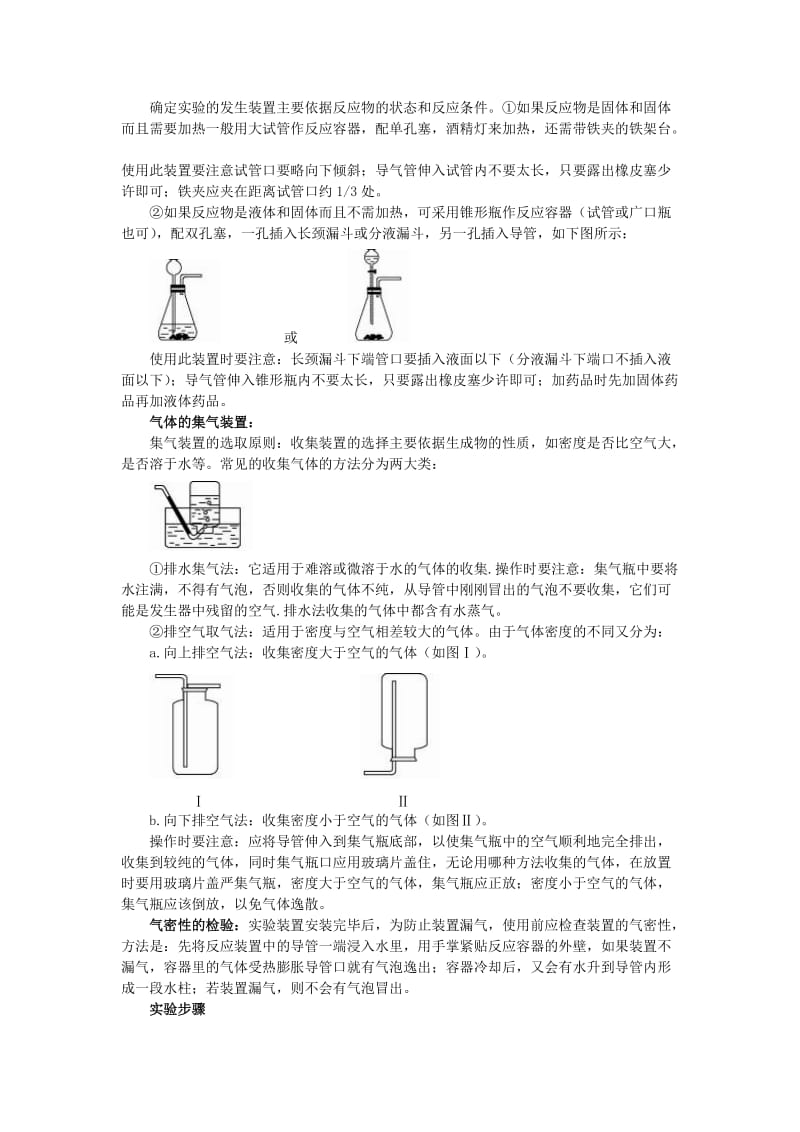 2019-2020年中考化学总复习教学案 第二单元课题3　制取氧气.doc_第2页