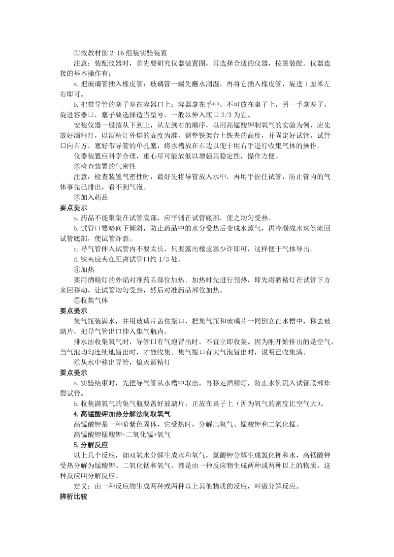 2019-2020年中考化学总复习教学案 第二单元课题3　制取氧气.doc_第3页