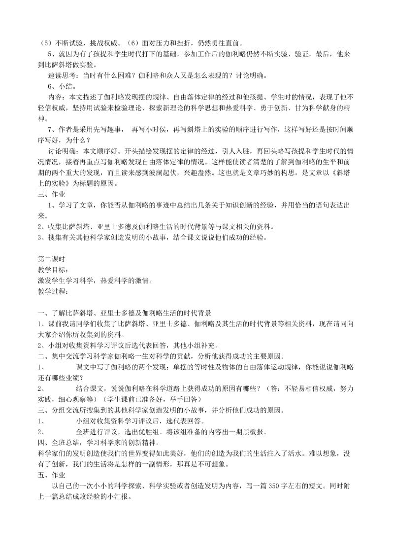 2019-2020年七年级语文斜塔上的实验教案 苏教版.doc_第2页