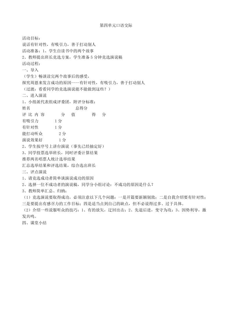 2019-2020年七年级语文斜塔上的实验教案 苏教版.doc_第3页