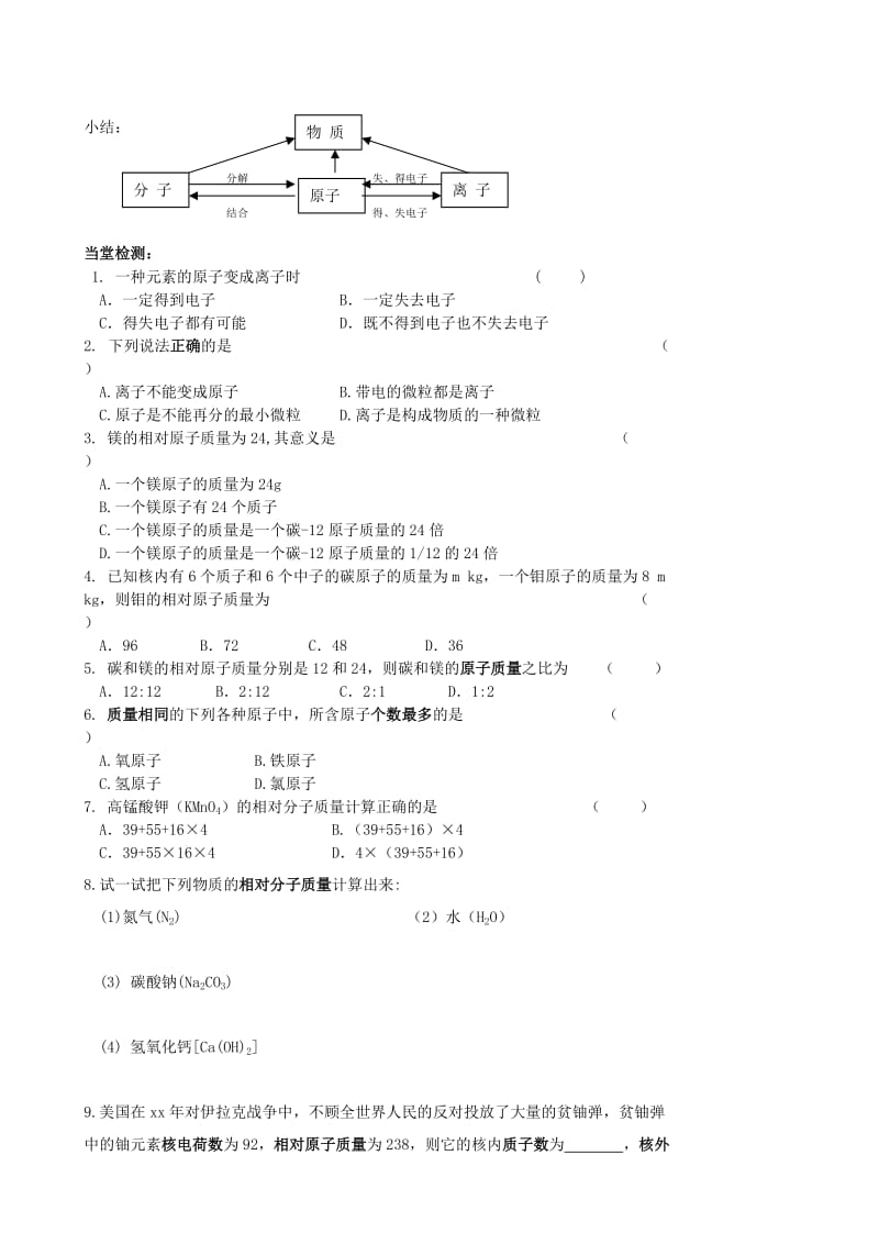 2019-2020年九年级化学全册 3.1 构成物质的基本微粒（第4课时）导学案（新版）沪教版 (I).doc_第2页