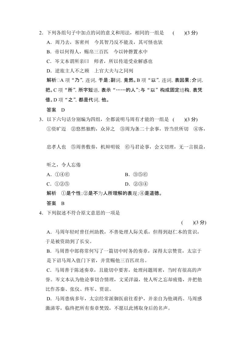 2019-2020年高考语文》（山东专用）总复习限时规范训练15含答案.doc_第2页