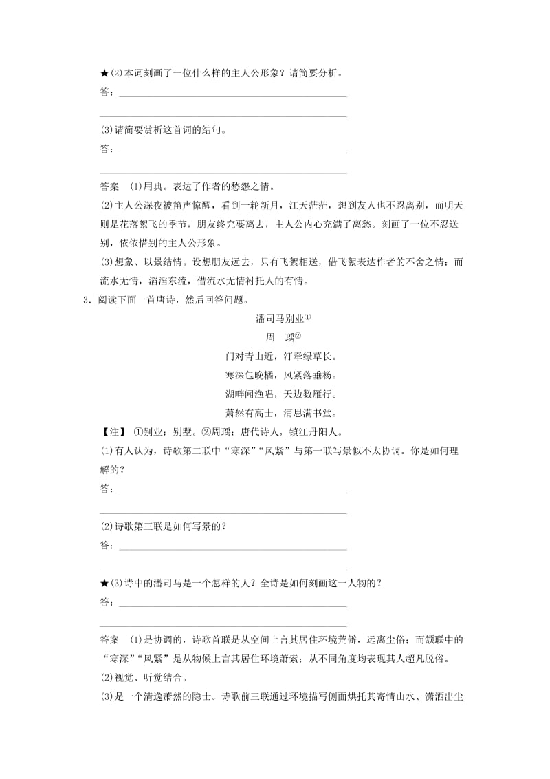 2019-2020年高考语文一轮复习 2.2.1.2诗歌鉴赏 定时规范答题提升得分技能定时规范训练.doc_第2页