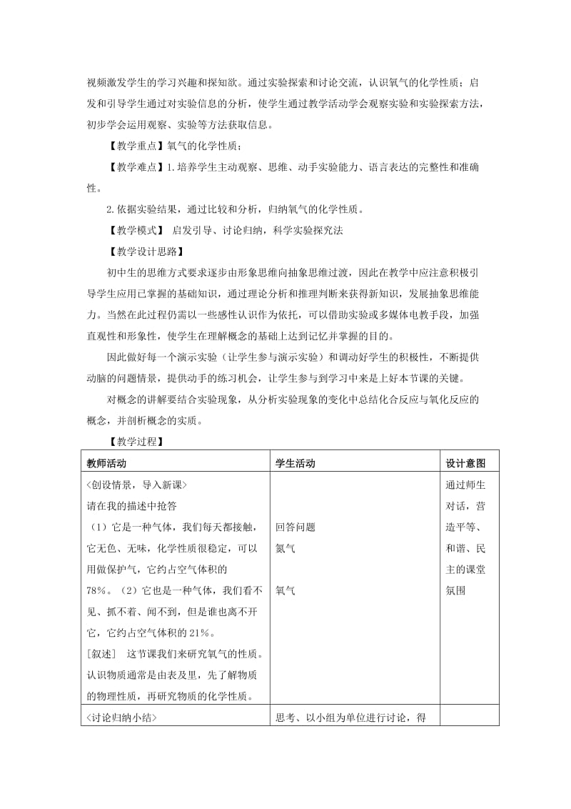 2019-2020年九年级化学上册《2.2 氧气（第1课时）》教学设计 （新版）新人教版.doc_第2页