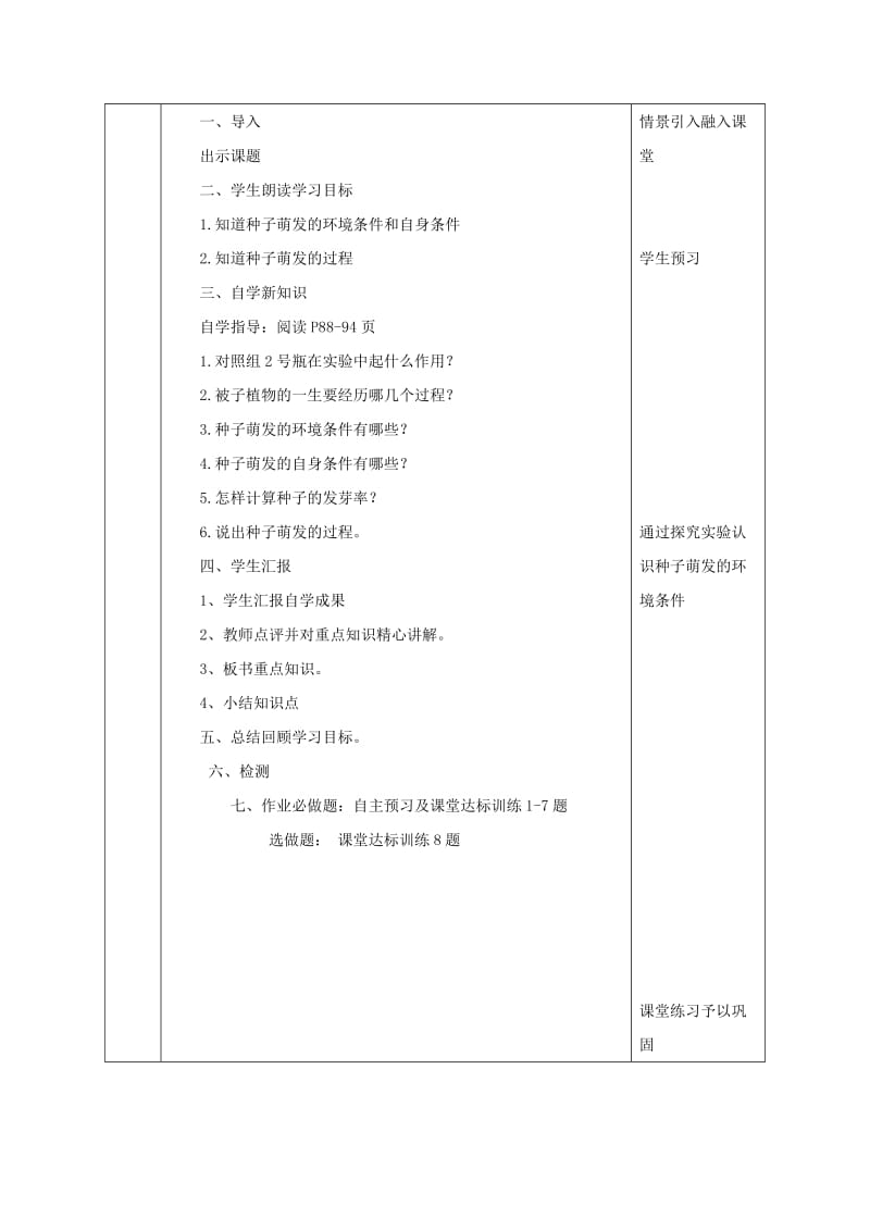 2019-2020年七年级生物上册3.2.1种子的萌发教案(新版)新人教版.doc_第3页