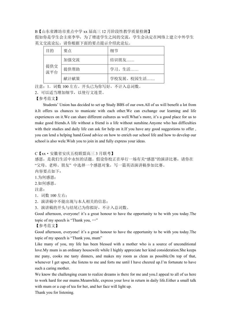 2019-2020年高考英语冲刺 最新模拟题汇编 第六模块 书面表达.doc_第3页