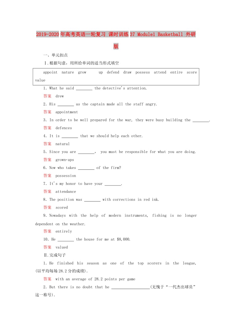 2019-2020年高考英语一轮复习 课时训练37 Module1 Basketball 外研版.doc_第1页