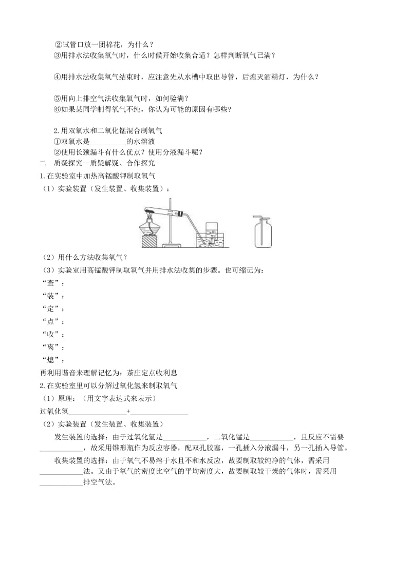 2019-2020年九年级化学上册 第二单元 制取氧气（第二课时）教案 （新版）新人教版.doc_第2页