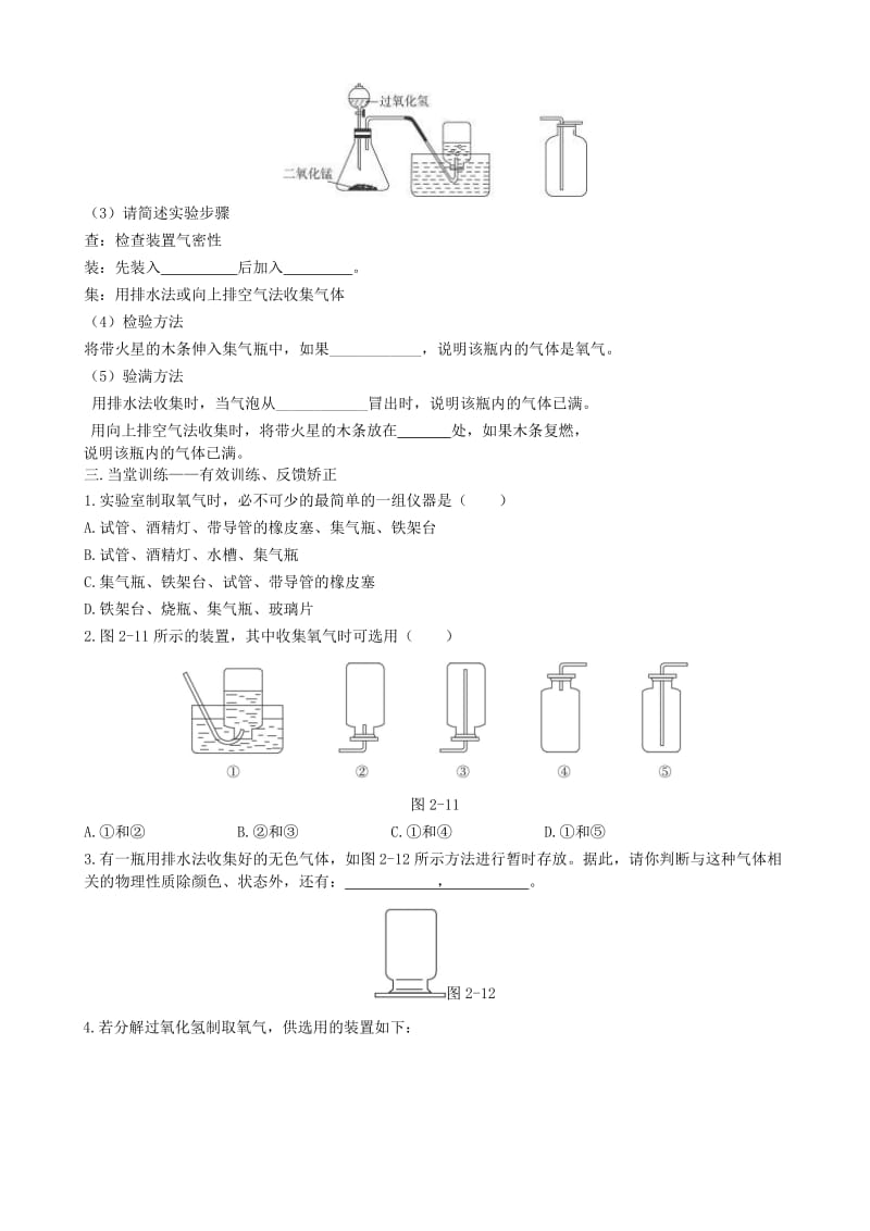 2019-2020年九年级化学上册 第二单元 制取氧气（第二课时）教案 （新版）新人教版.doc_第3页