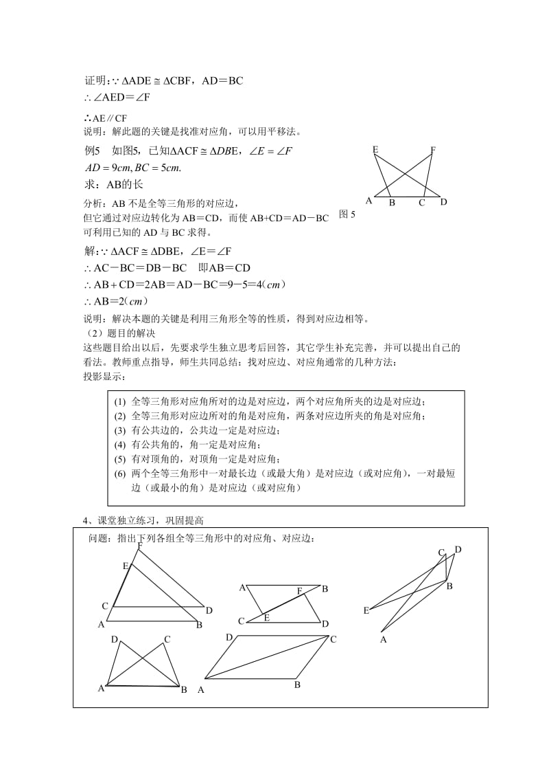 2019-2020年七年级数学下册 全等三角形教案 人教新课标版.doc_第3页