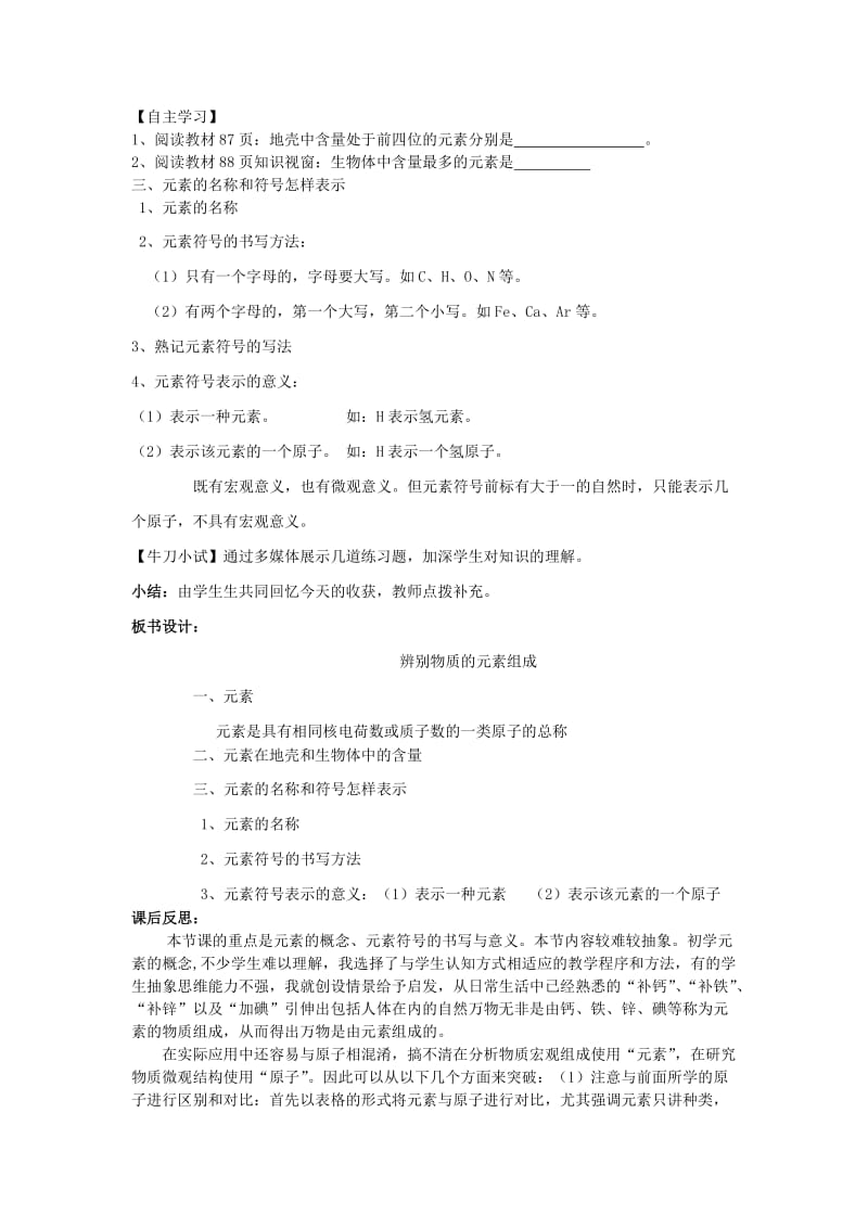 2019-2020年九年级化学上册《辨别物质的元素组成》教案 新人教版.doc_第2页