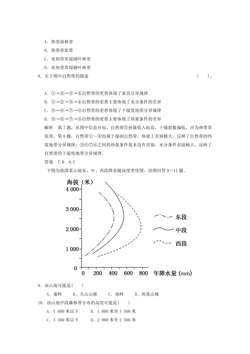 2019年高考地理大一轮复习 4.2 自然地理环境的差异性 湘教版.doc_第3页