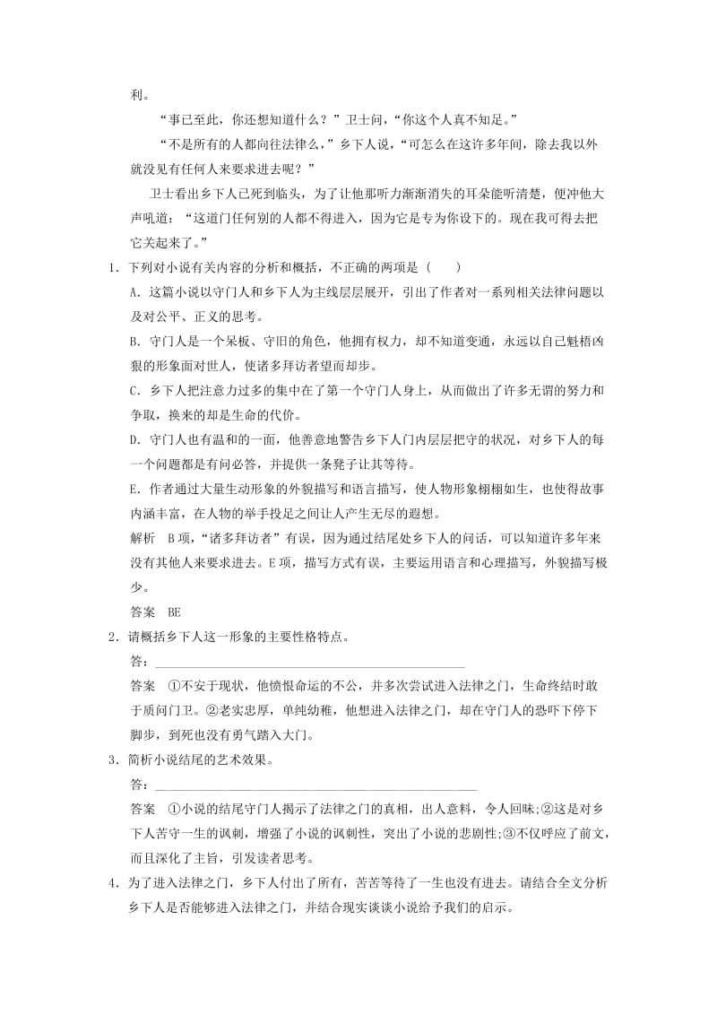 2019-2020年高考语文大一轮复习 文学类文本阅读 小说阅读（一）练习.doc_第2页