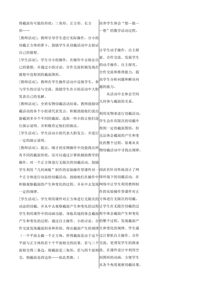 2019-2020年七年级数学截一个几何体教案(I)北师大版.doc_第2页