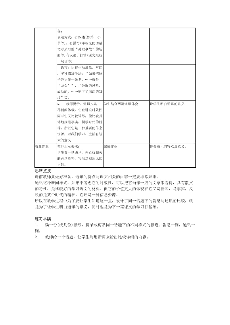 2019-2020年七年级语文上册 通讯两篇《“两弹”元勋邓稼先》《绿轴“滋润”上海城》教学设计 沪教版.doc_第2页