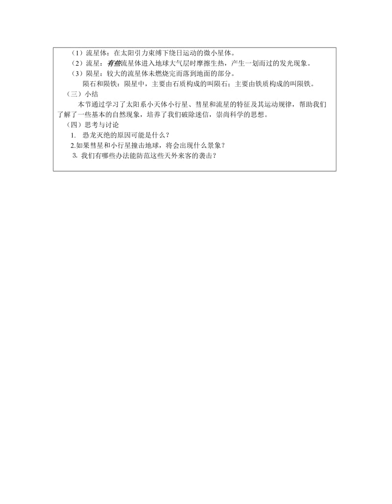 2019-2020年七年级科学上册 1.5 太阳系与小天体教案 华师大 .doc_第3页