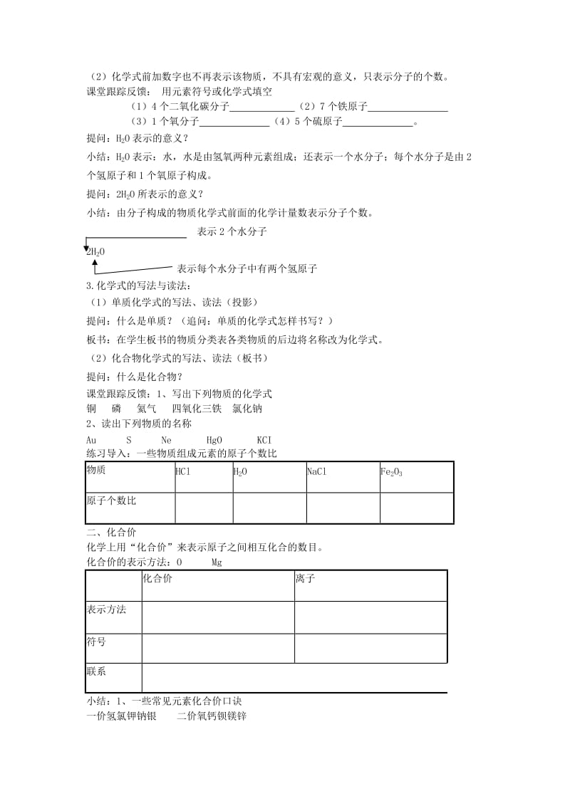 2019-2020年九年级化学上册 化学式与化合价教案 新人教版.doc_第2页