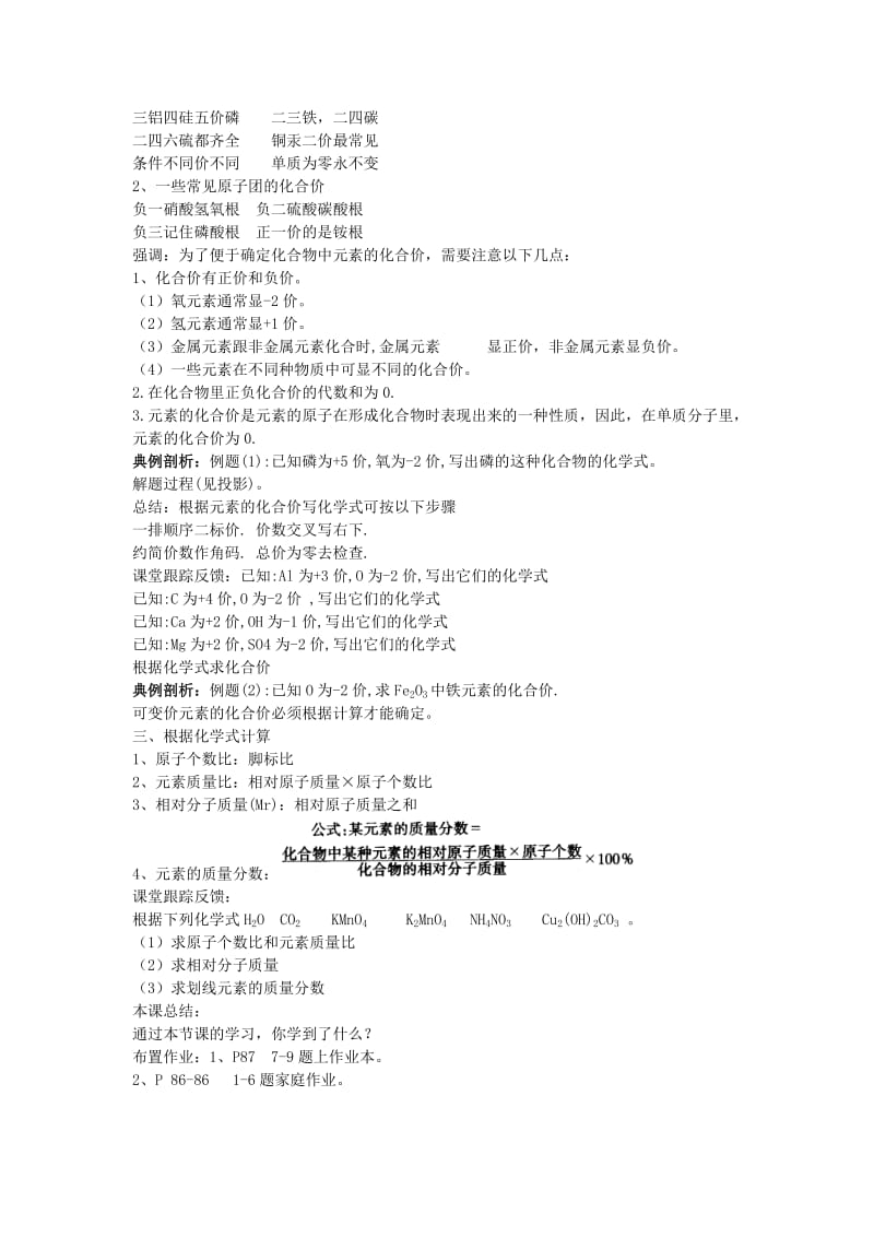 2019-2020年九年级化学上册 化学式与化合价教案 新人教版.doc_第3页