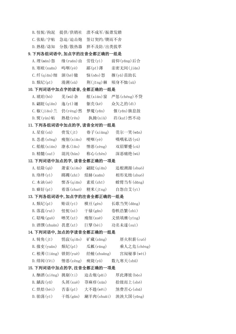 2019-2020年高考语文 语音练习（四）.doc_第2页