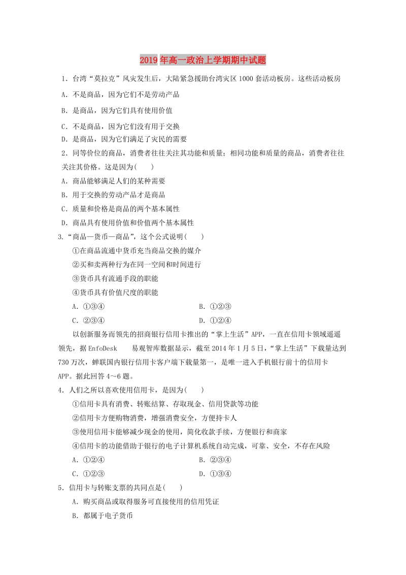 2019年高一政治上学期期中试题.doc_第1页