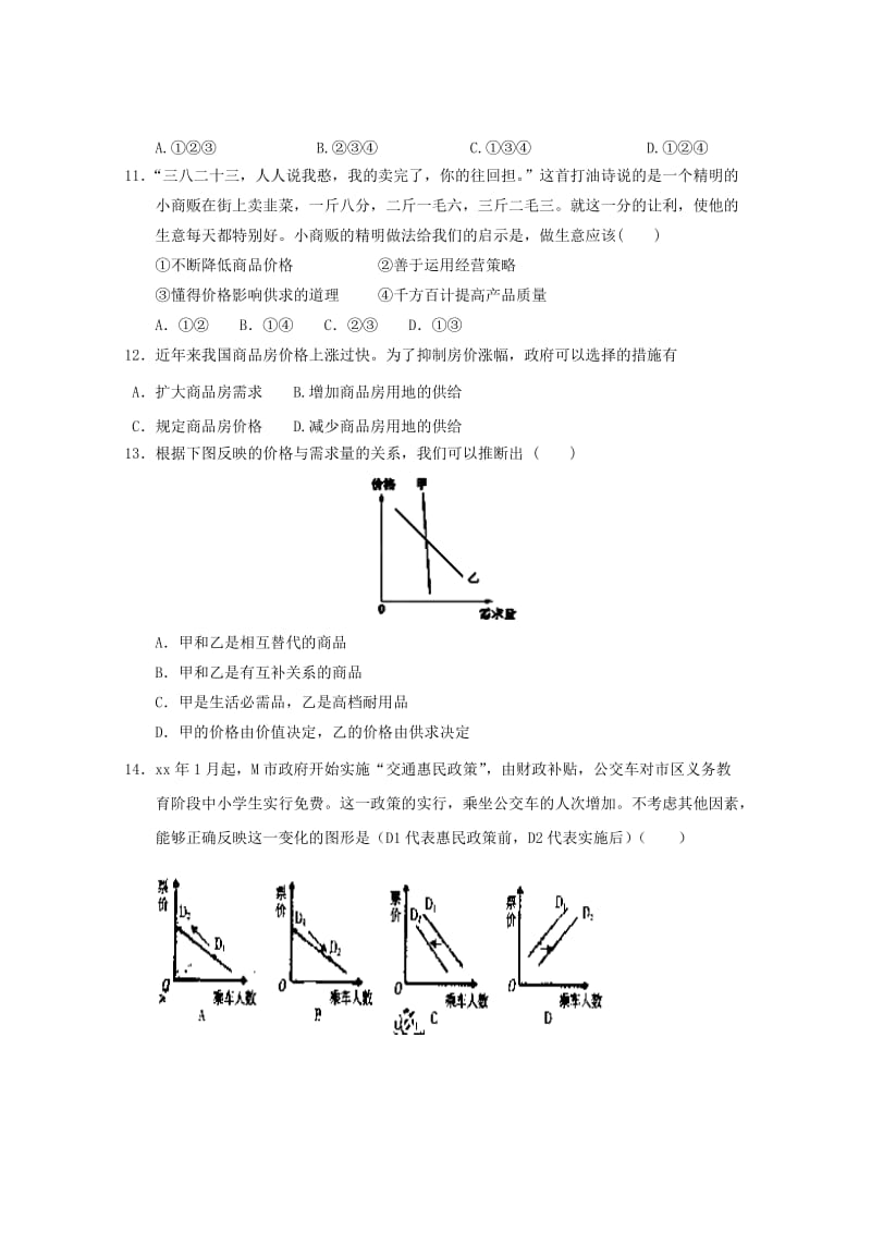 2019年高一政治上学期期中试题.doc_第3页