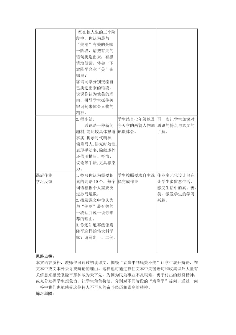 2019-2020年七年级语文下册 第17课《永远执著的美丽》教案1 上海五四制版.doc_第3页