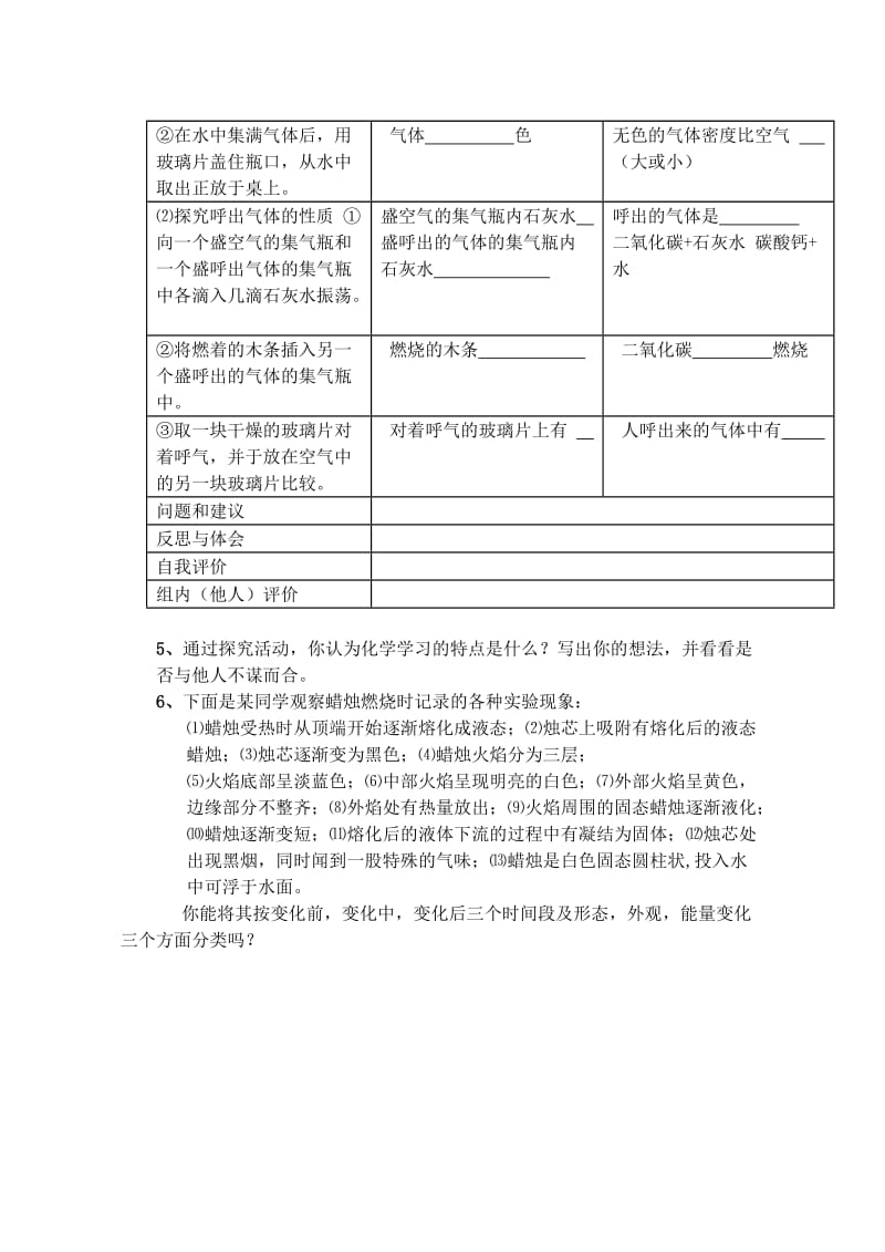 2019-2020年九年级化学 第一单元《 化学是一门以实验为基础的科》教案（1） 人教新课标版.doc_第2页