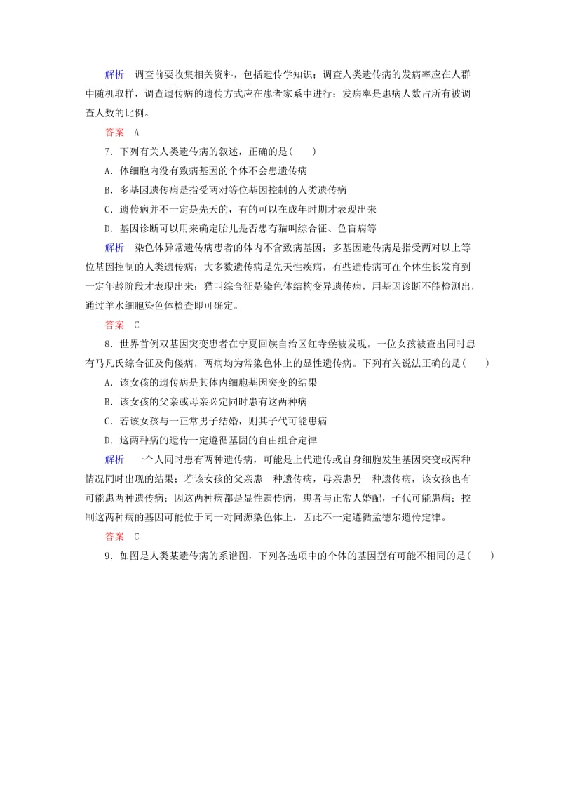 2019-2020年高考生物总复习 3.22人类遗传病计时双基练 新人教版必修2.doc_第3页