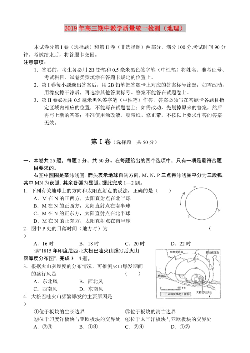 2019年高三期中教学质量统一检测（地理）.doc_第1页