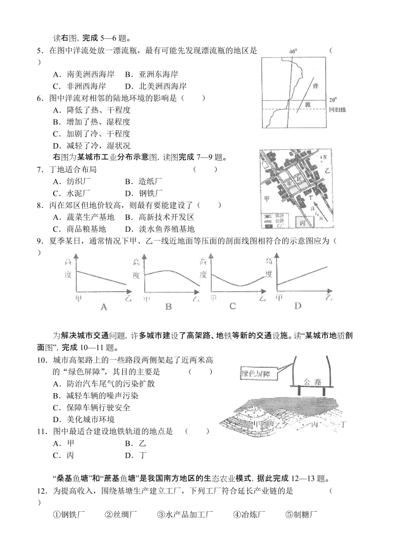 2019年高三期中教学质量统一检测（地理）.doc_第2页