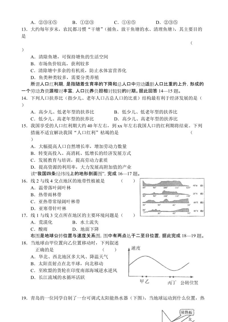 2019年高三期中教学质量统一检测（地理）.doc_第3页