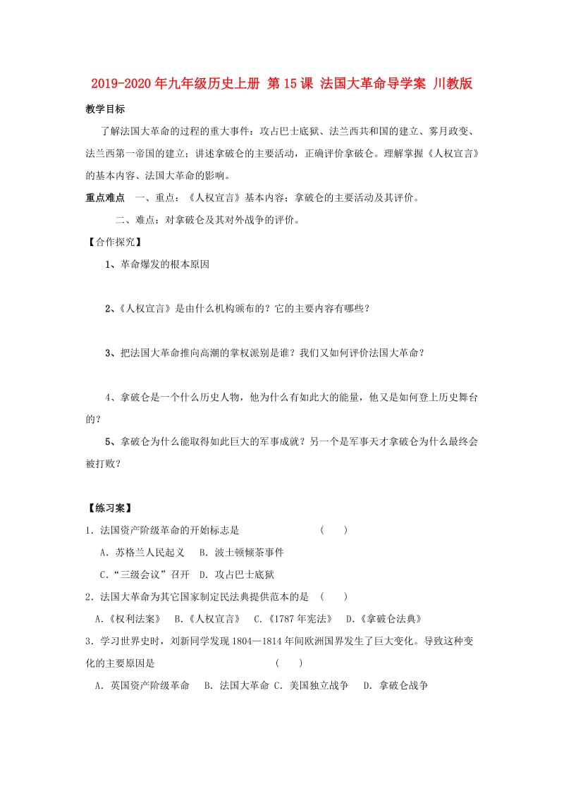 2019-2020年九年级历史上册 第15课 法国大革命导学案 川教版 .doc_第1页