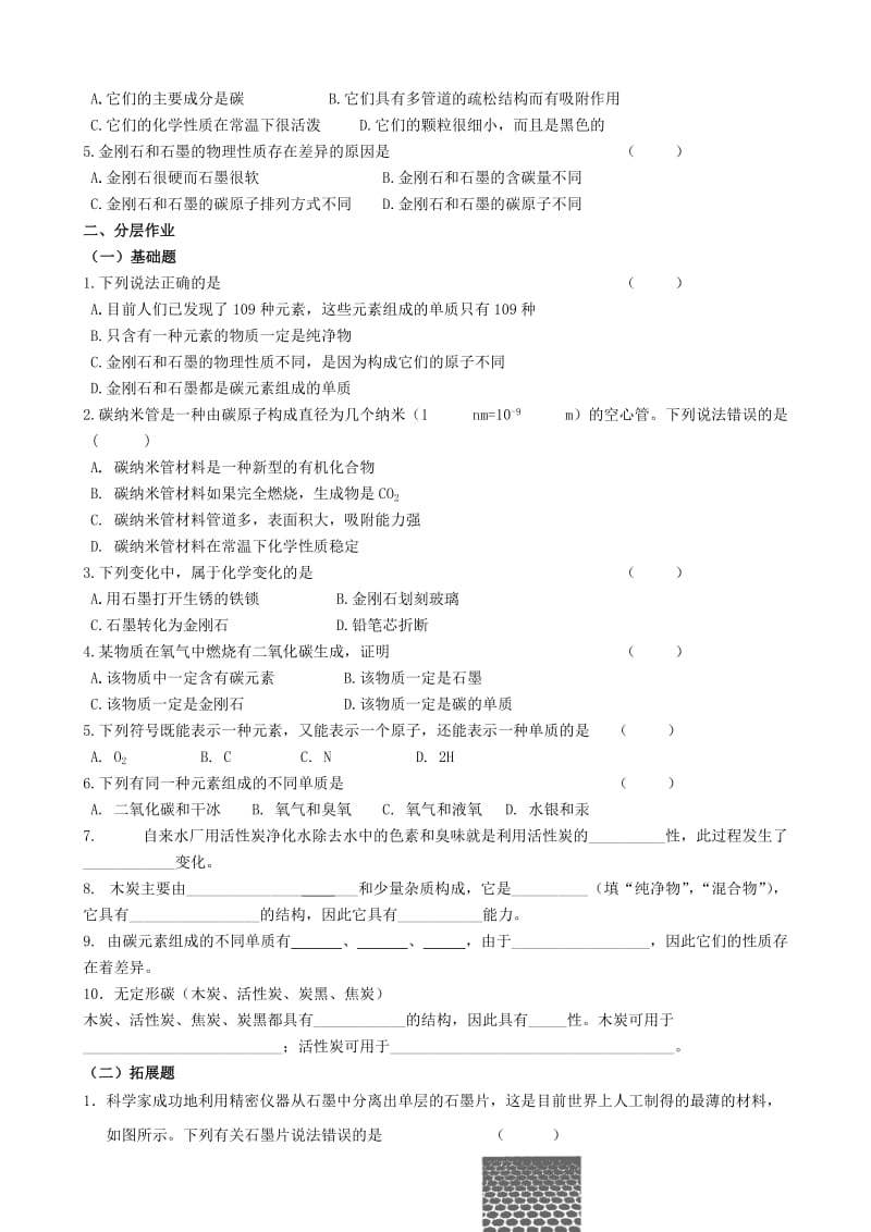 2019-2020年九年级化学上册 6.1 金刚石、石墨和C60（一）学案（新版）新人教版.doc_第2页